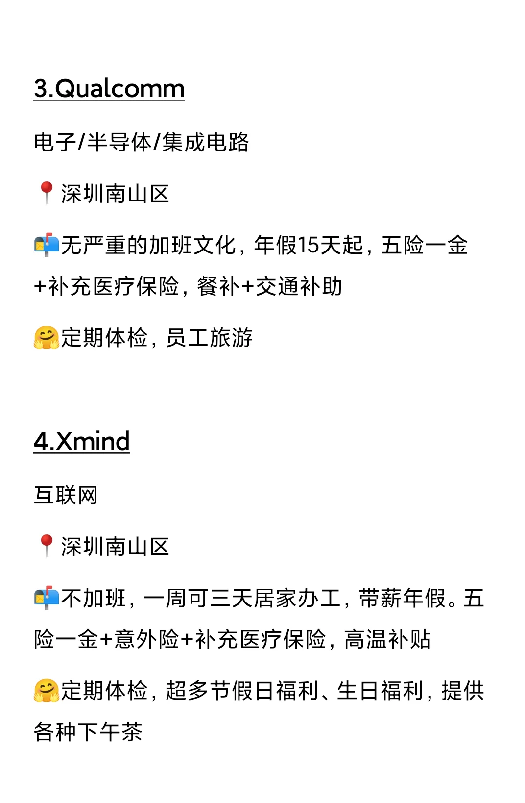 女性友好公司——深圳篇