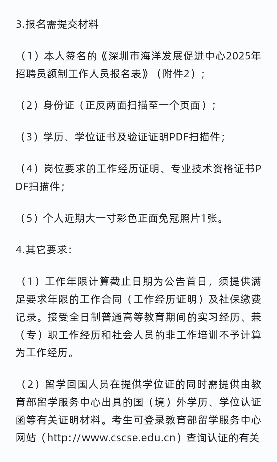 招9人！深圳某单位招聘员额制工作人员