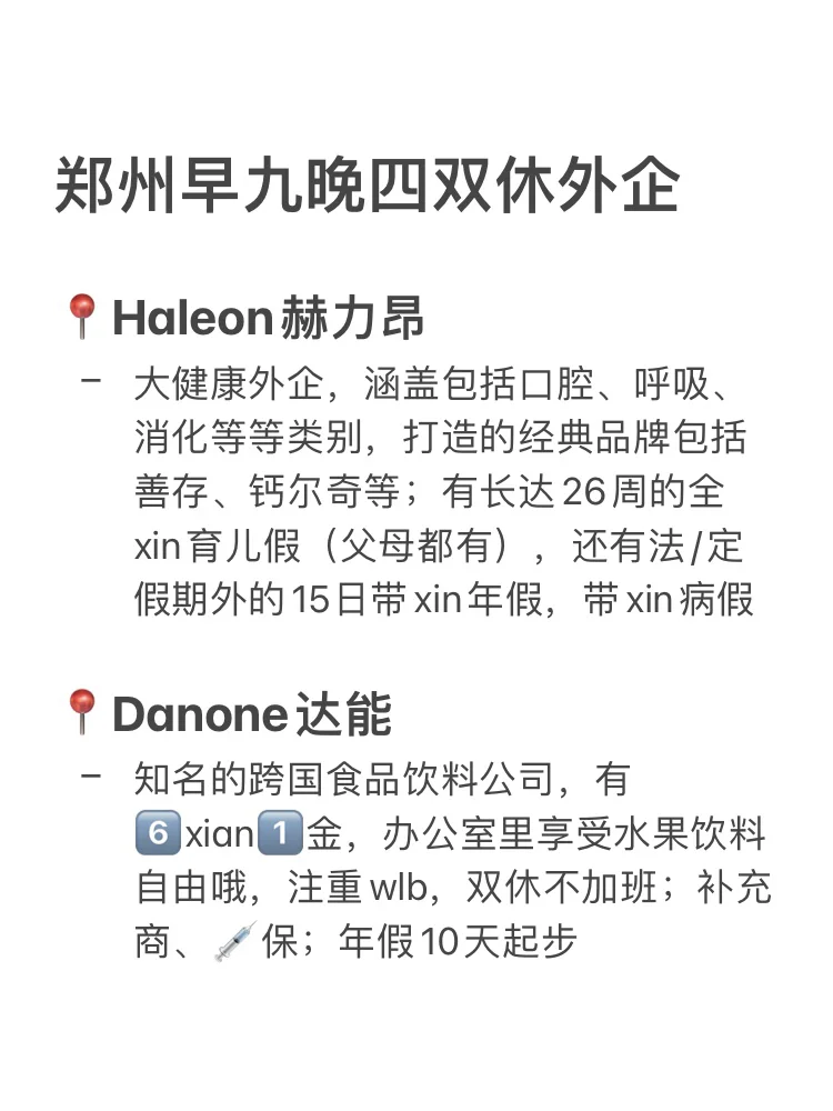 值得一去的郑州外企分享！