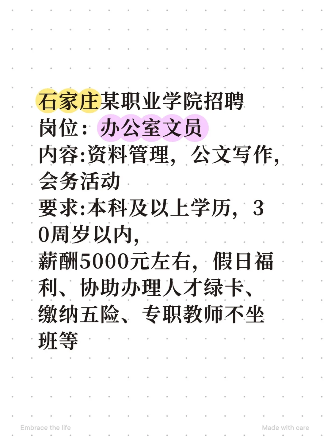 大学文员岗招聘