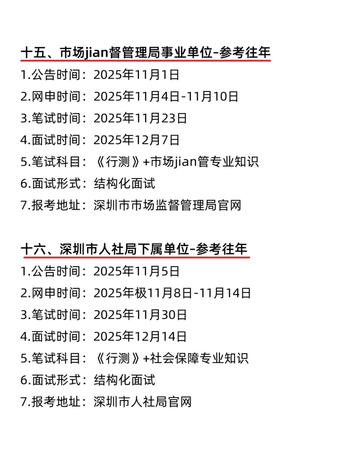 属于深圳的铁饭碗来啦！