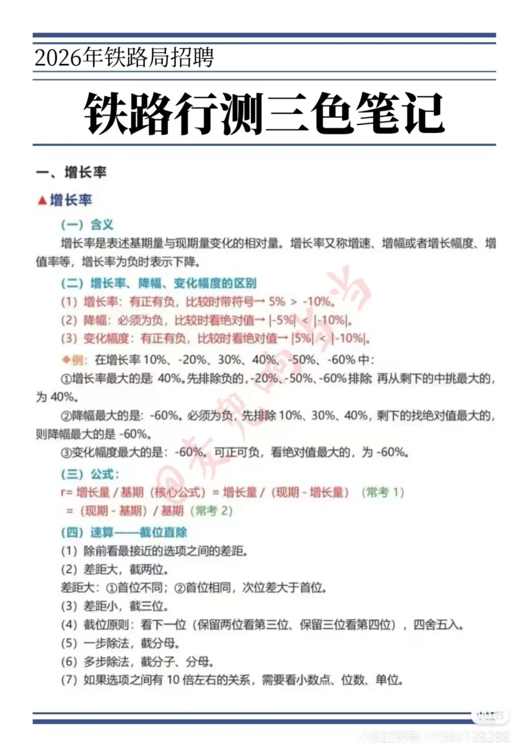 铁路局招聘，无非30页熬夜背，可别去陪跑了