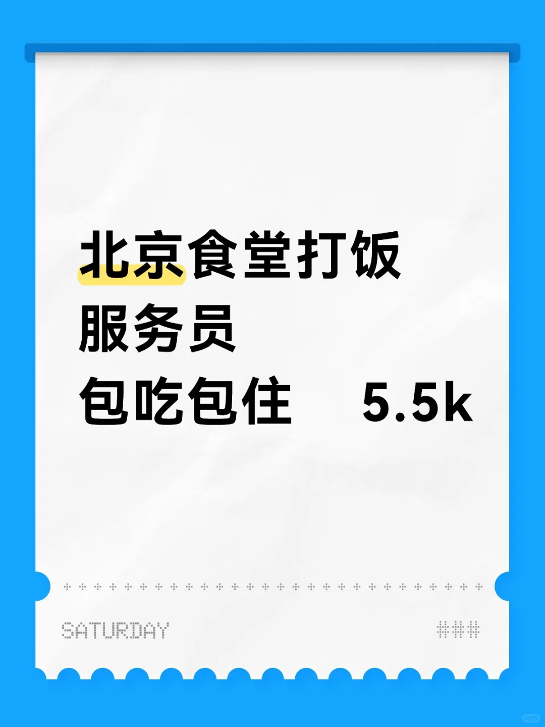 北京食堂打饭服务员