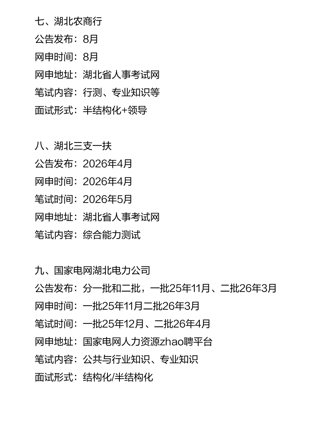 湖北考生的15次铁饭碗机会！