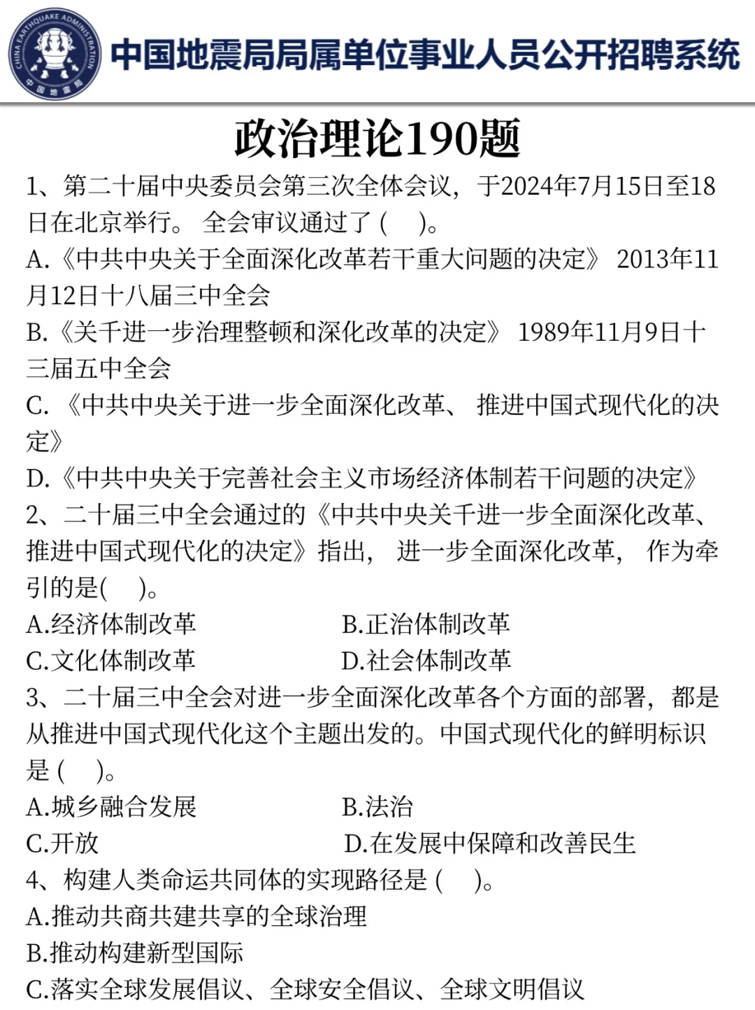 26地震局事业编时间已定！15天高效备考方式