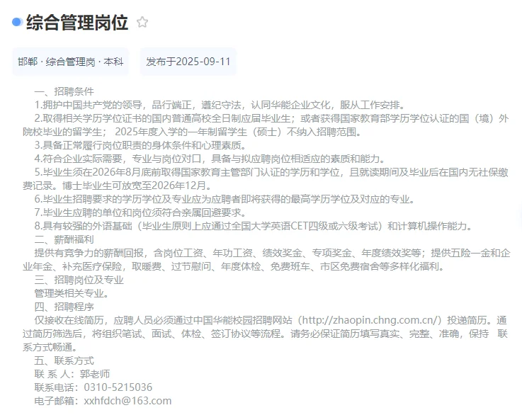 邯郸国企招聘！专科有岗！