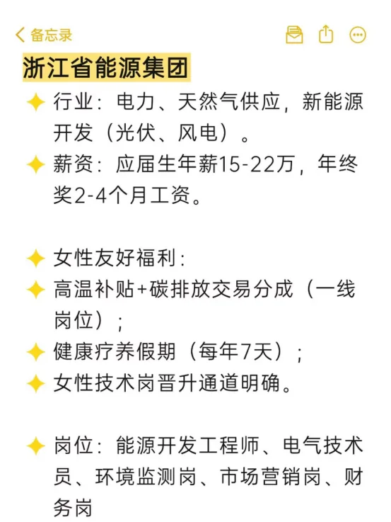 应届女生秋招一定要投的国企（浙江篇）