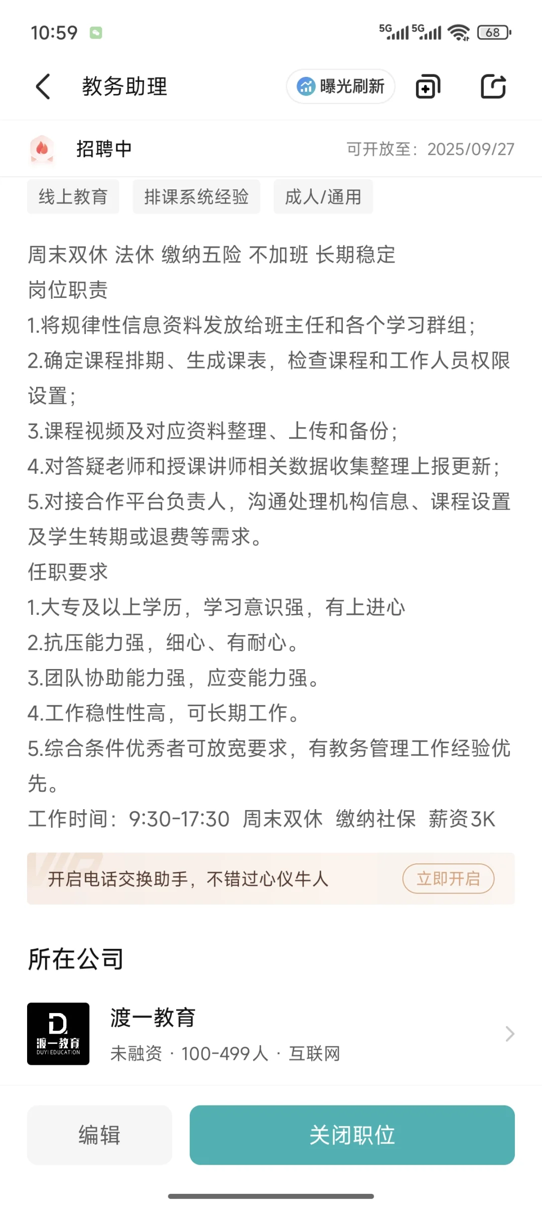 急聘线上教培机构 教务助理女生一人