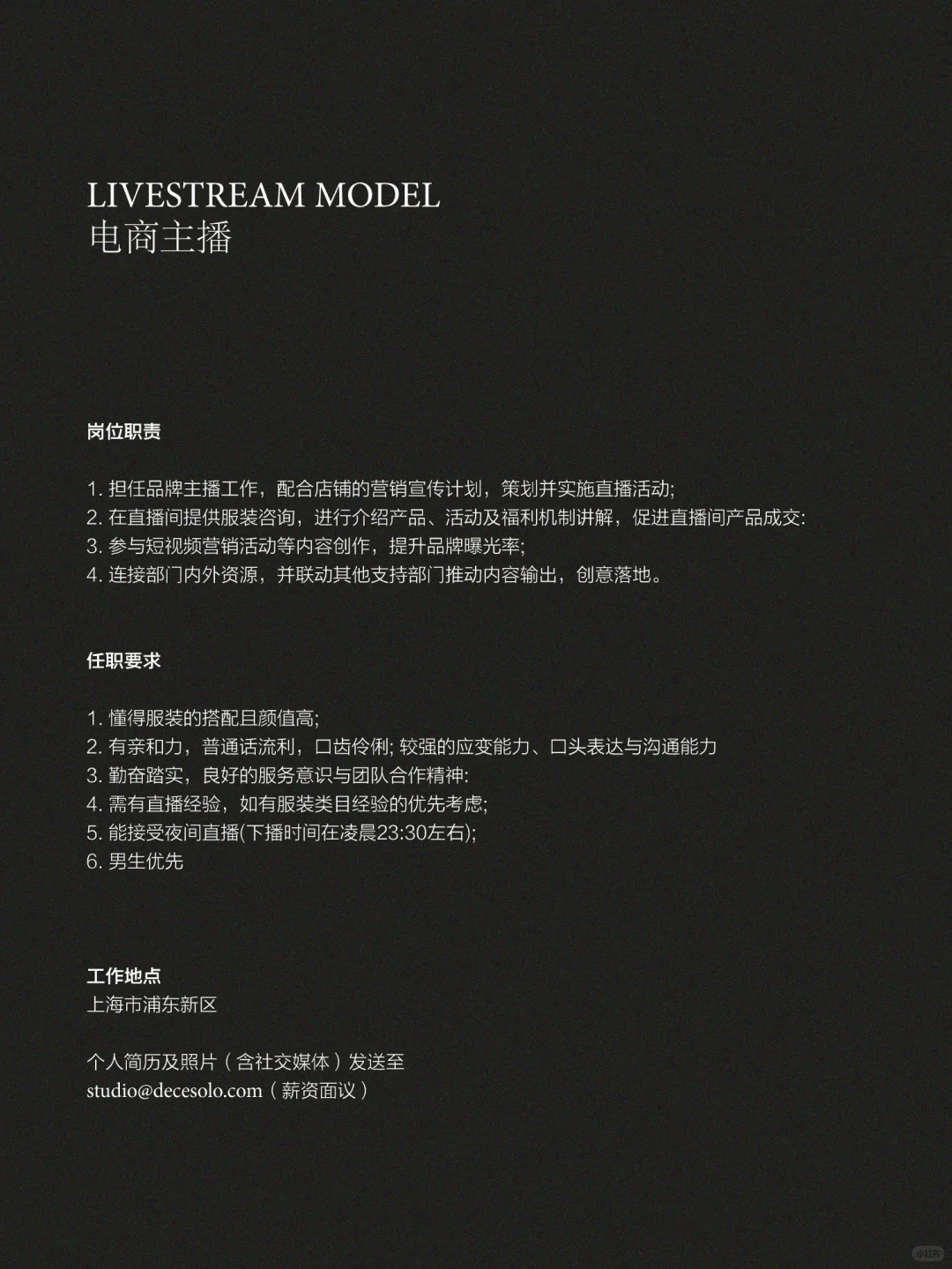 DECESOLO｜加入团队