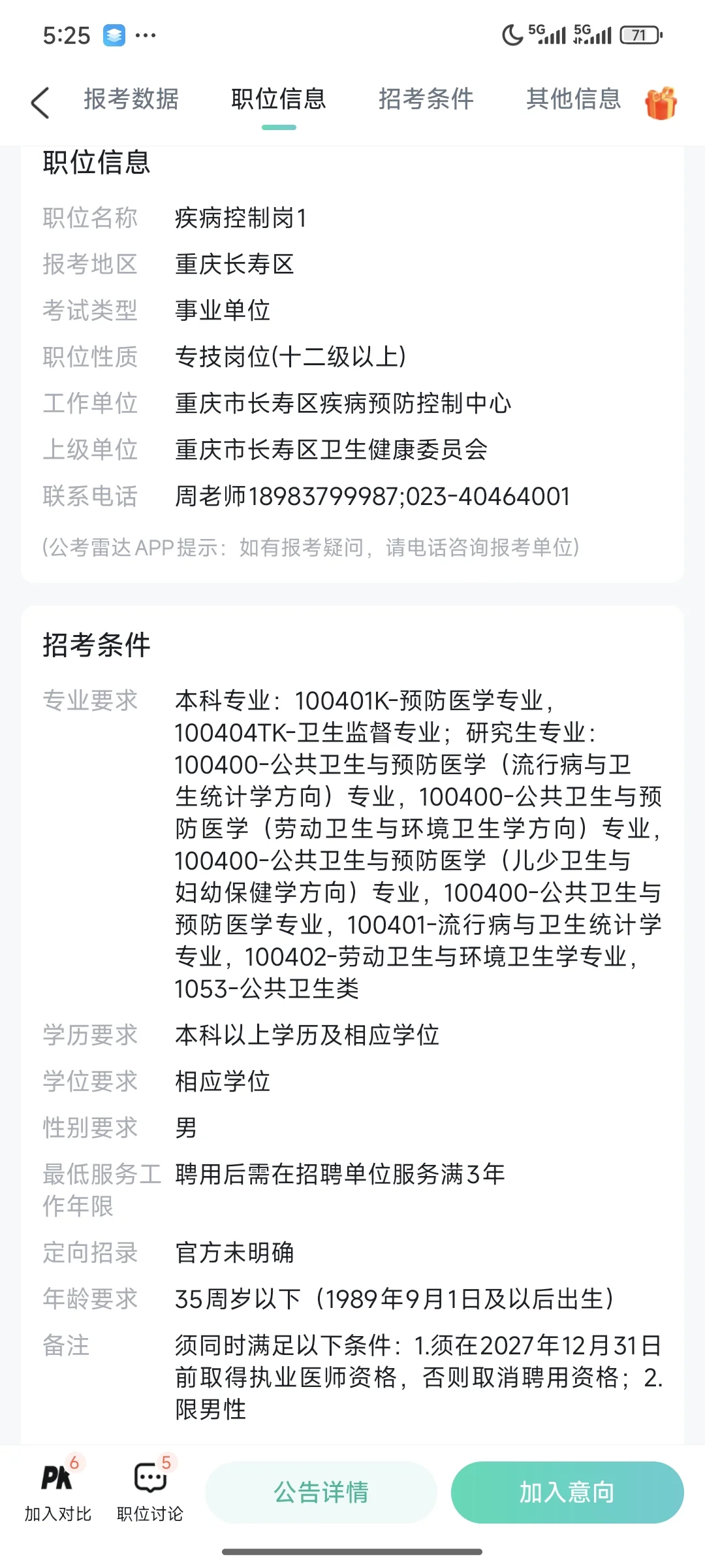 重庆市长寿区疾病预防控制中心招聘8人！