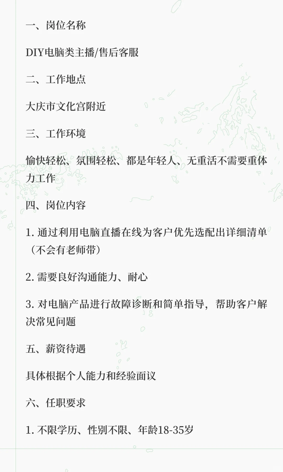 大庆直播基地招聘啦！