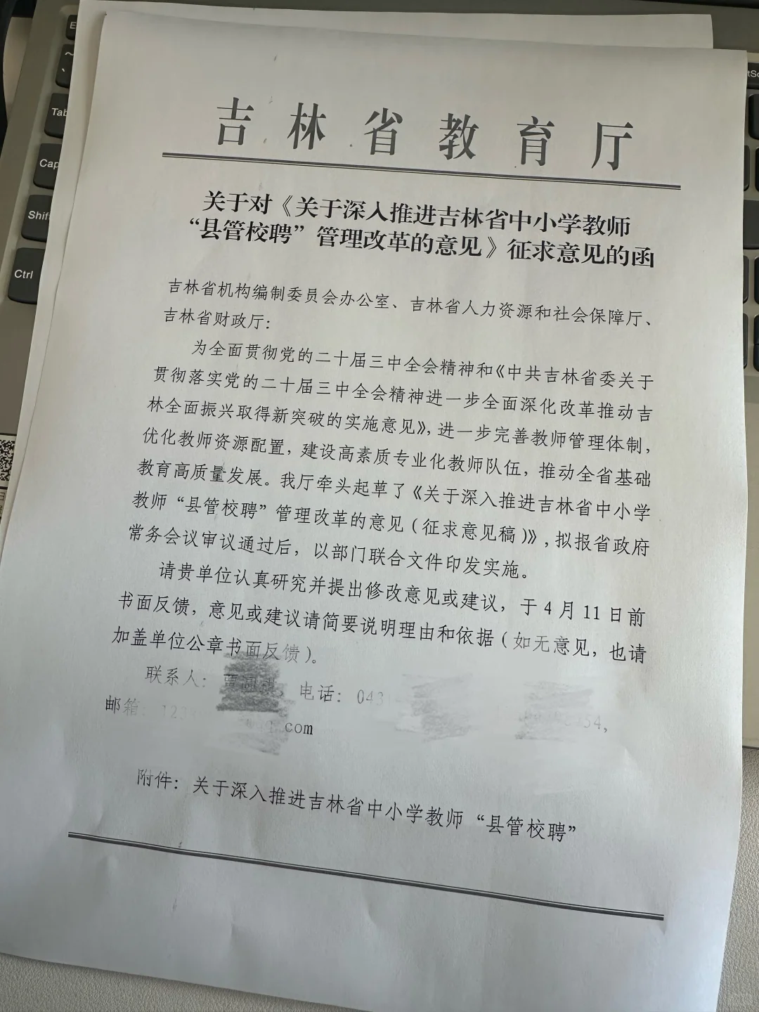 吉林省县管校聘，25年试点，26年全面实施