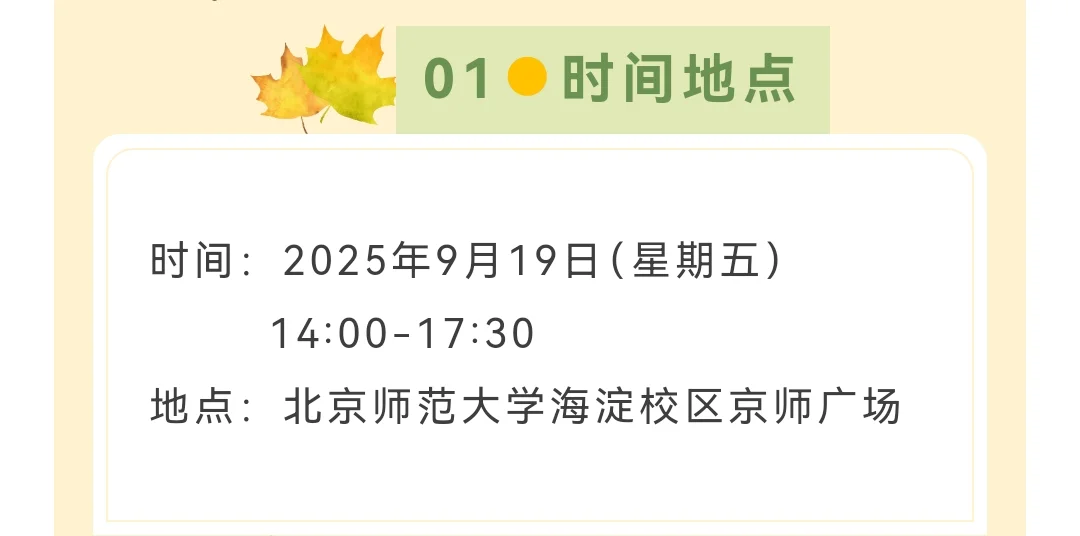 北京师范大学25秋季综合双选会（第一场）
