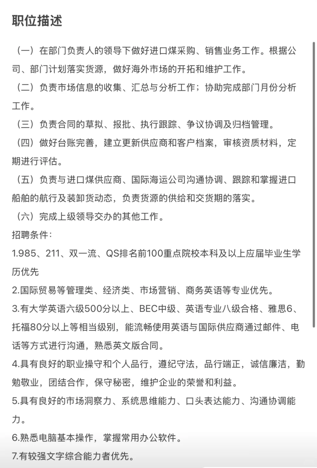 国企|广州发展集团 招聘 英语人才（10-14万/