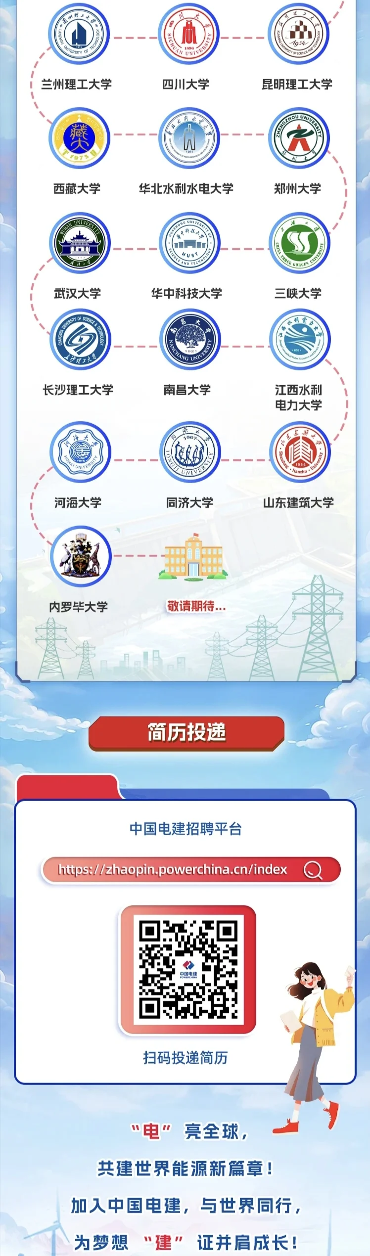 中国电建2026届校园招聘往届硕博也可投