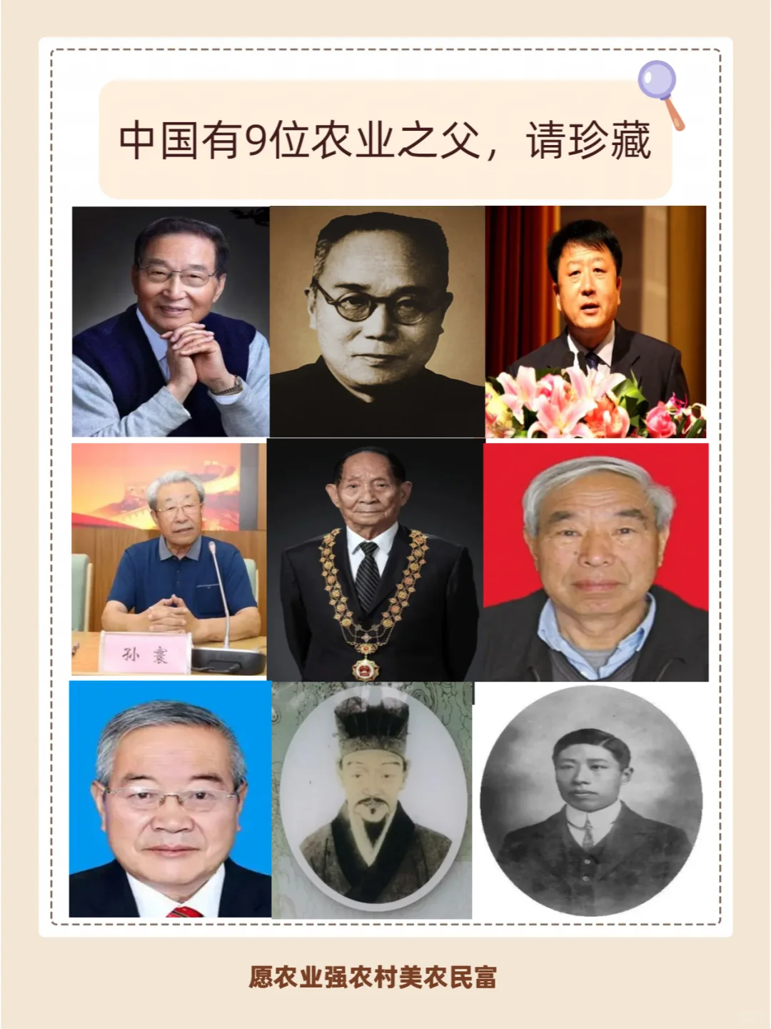 中国九位农业之父！你们认识那几位？