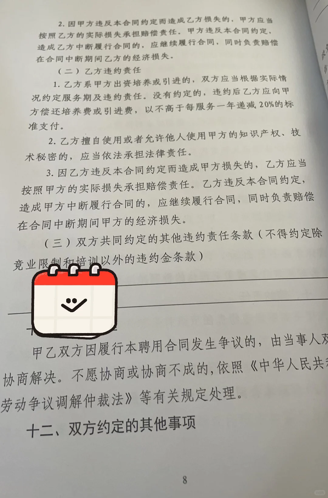 求求河北事业编合同约定大佬