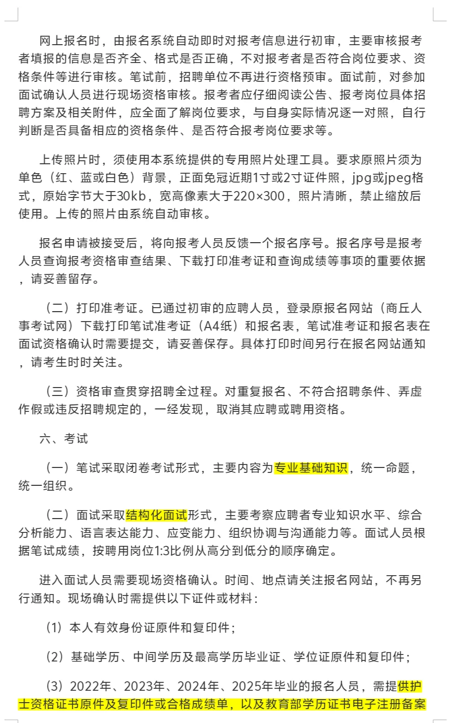商丘第一人民医院招聘人事代理护理医技人员
