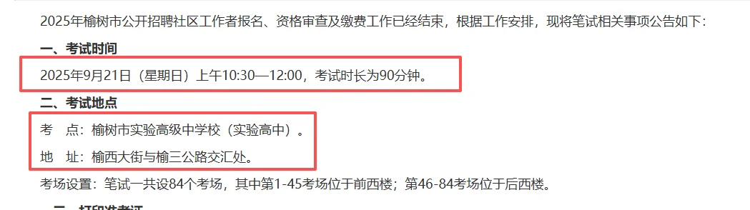 榆树市公开招聘社区工作者笔试通知