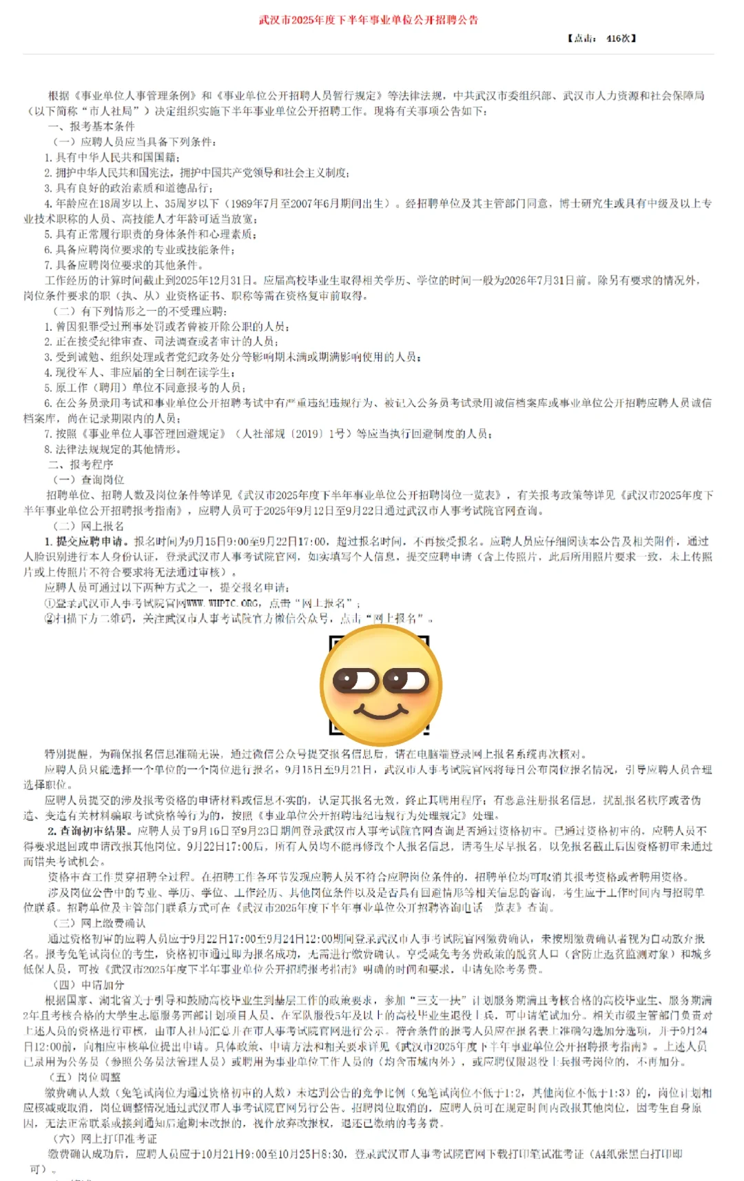 有编制，教师招聘本科起！武汉市事业单位！