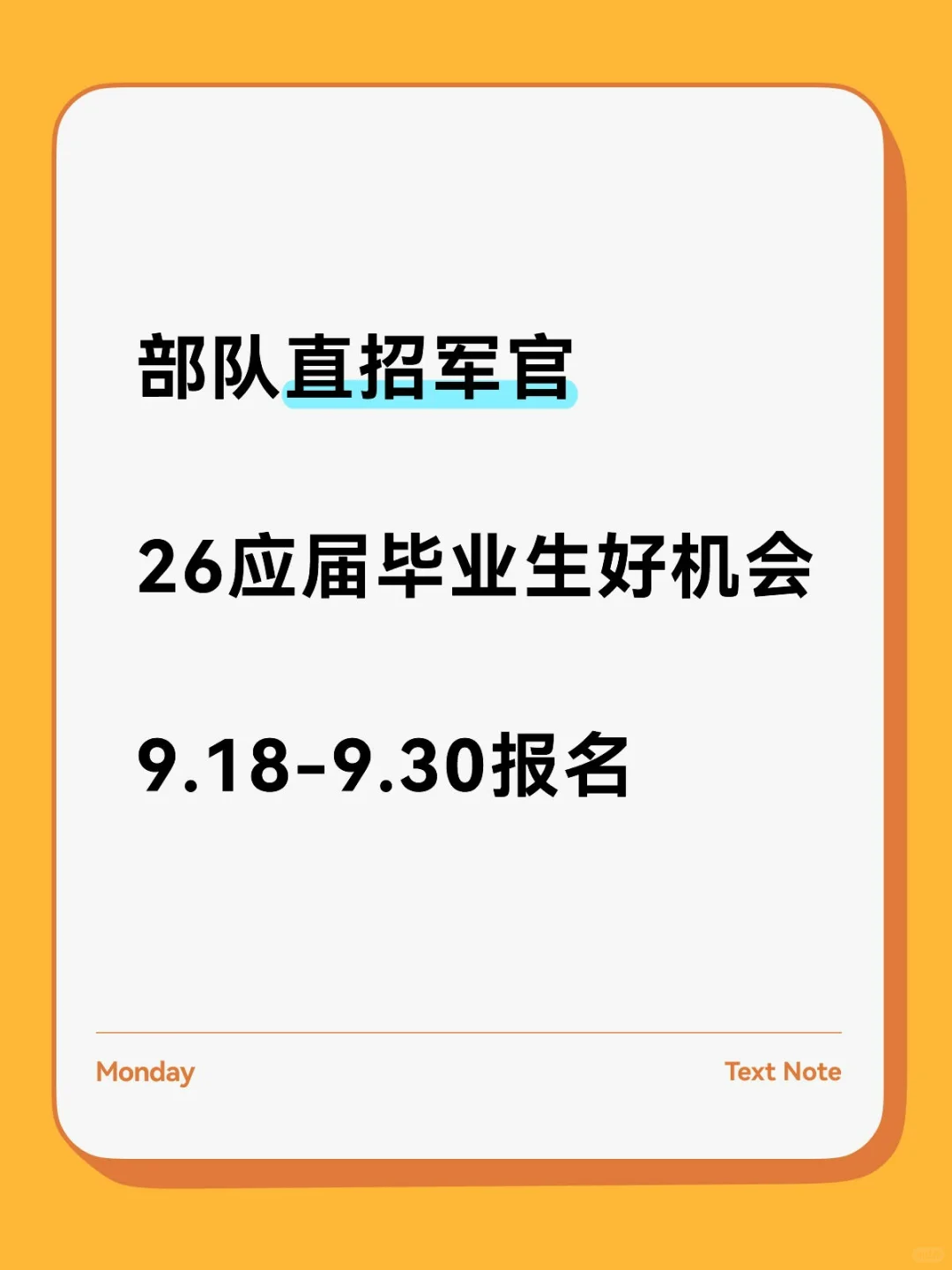 部队直招军官！有军籍！有军衔！