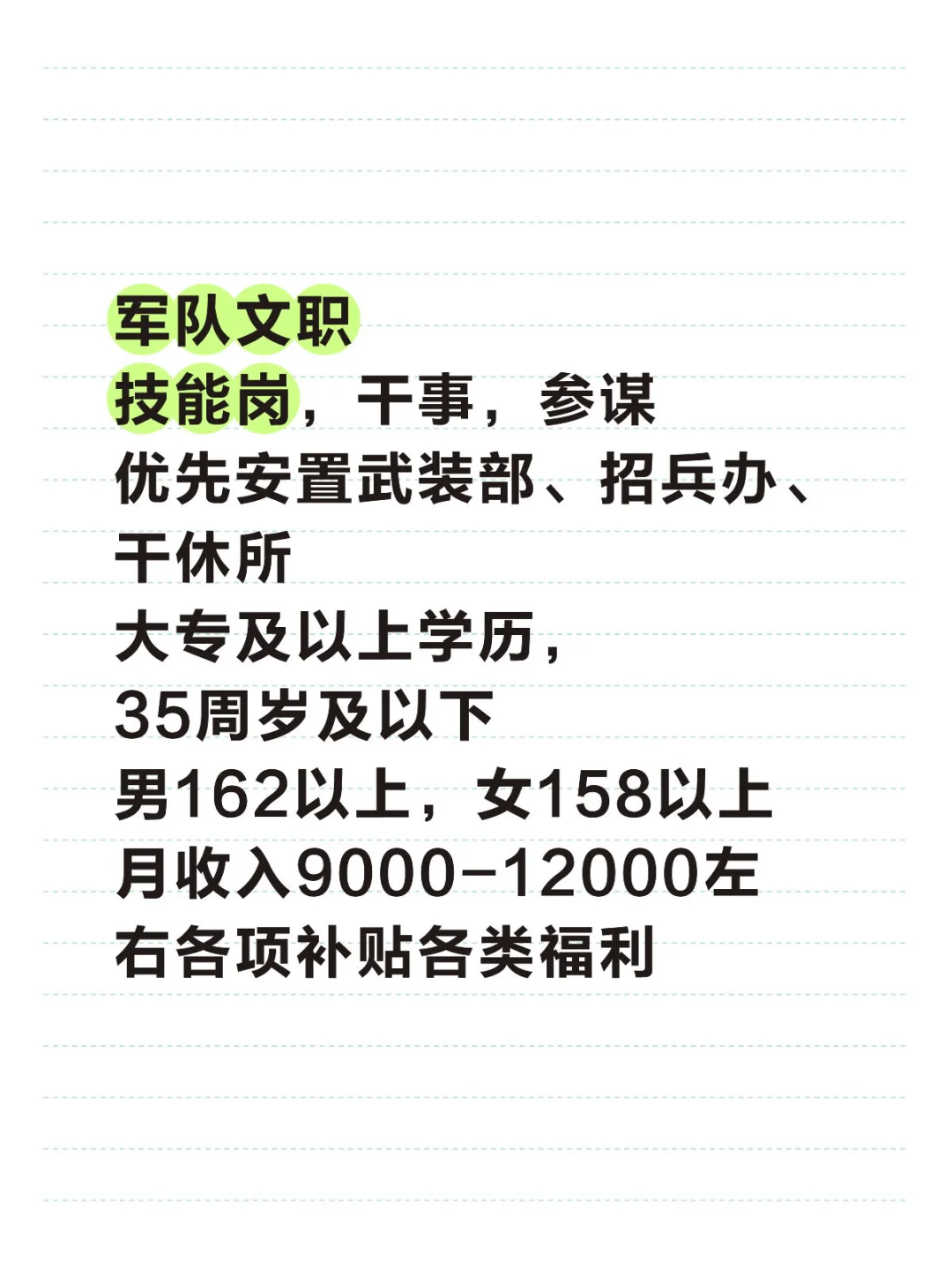 军队文职招人