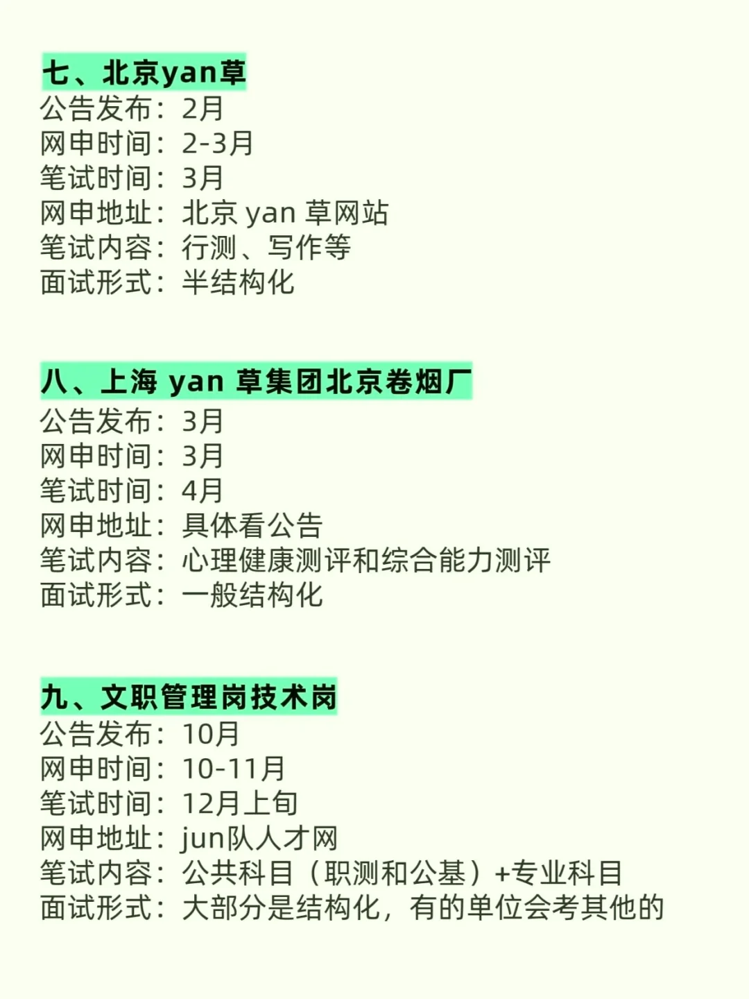 瞬间不急了，北京的同学有自己的铁饭碗！