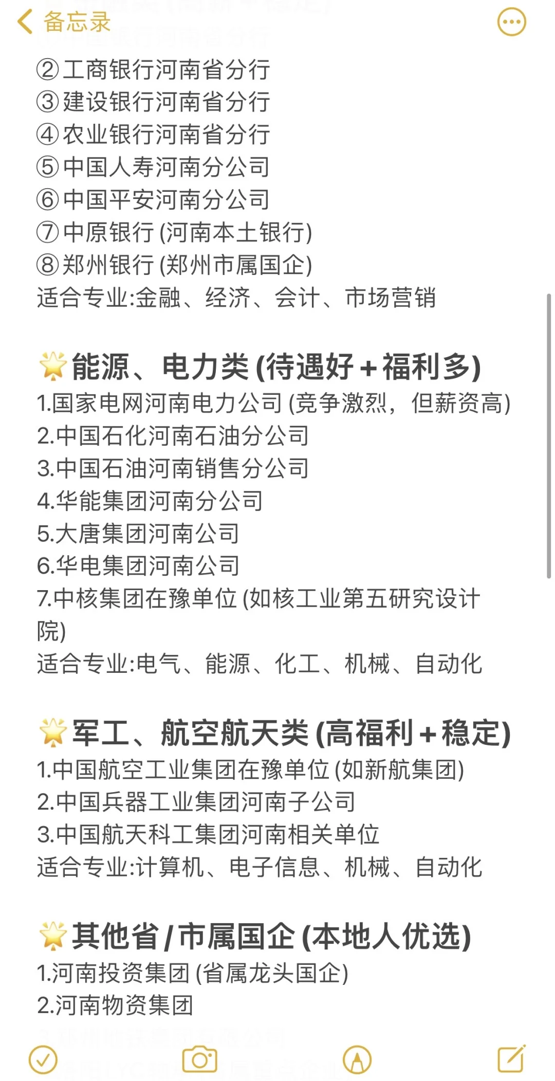 河南应届生必投的央国企（秋招篇）