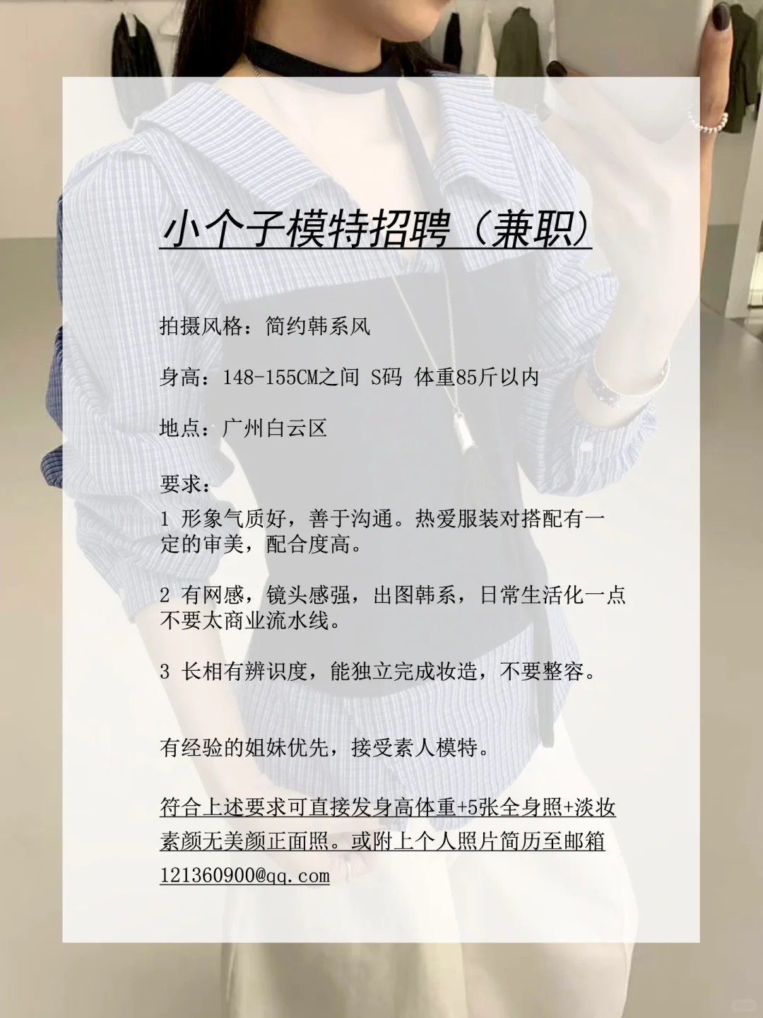 招小个子女装模特丨可兼职