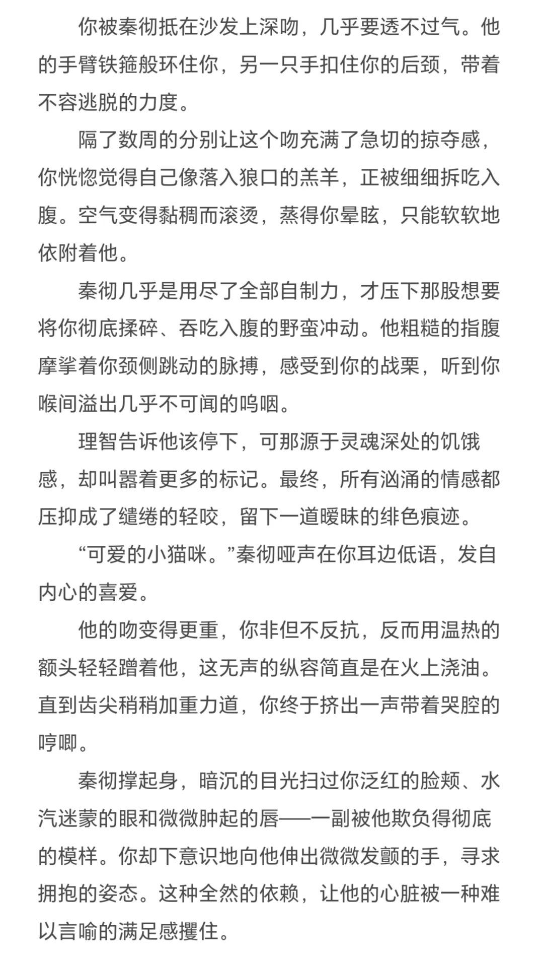 “真招人疼，宝贝。”