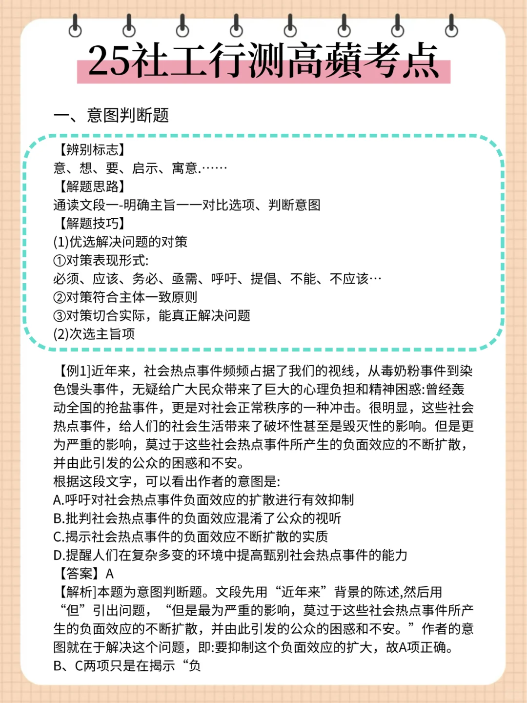 25邹平社区工作者，大概率考这些