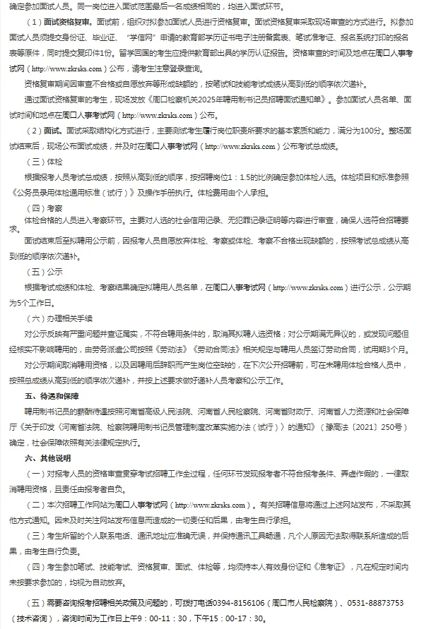 2025年河南周口市检察机关聘用制书记员招聘