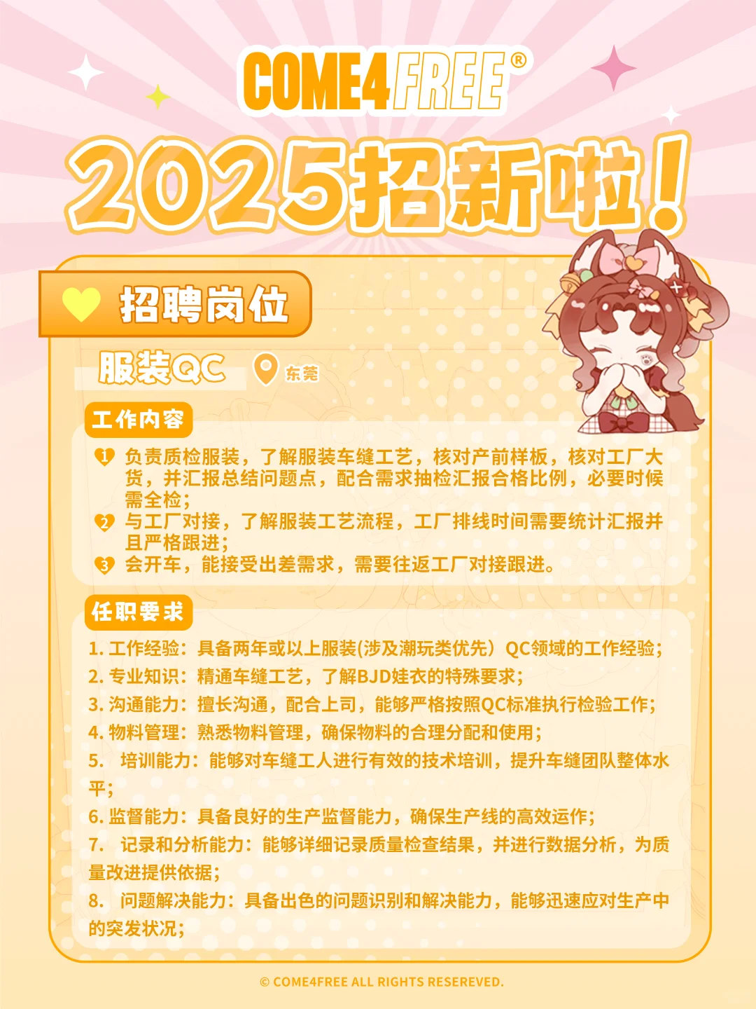 【招新啦】和热爱撞个满怀，做最酷的造梦者