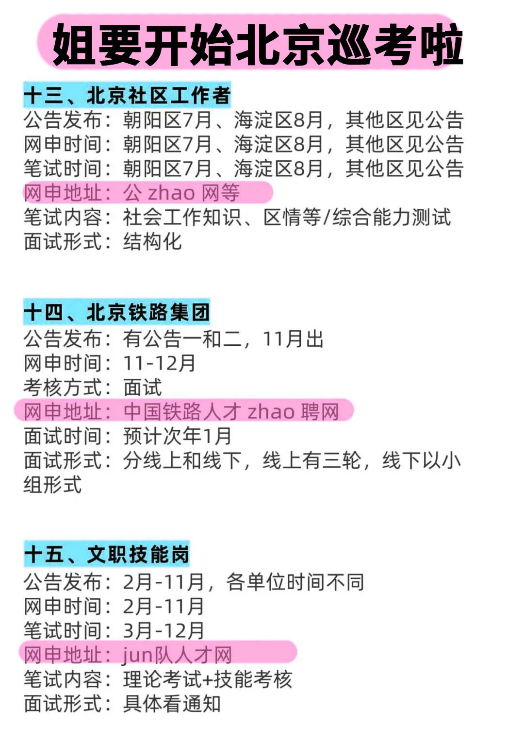 北京同学的所有退路！！
