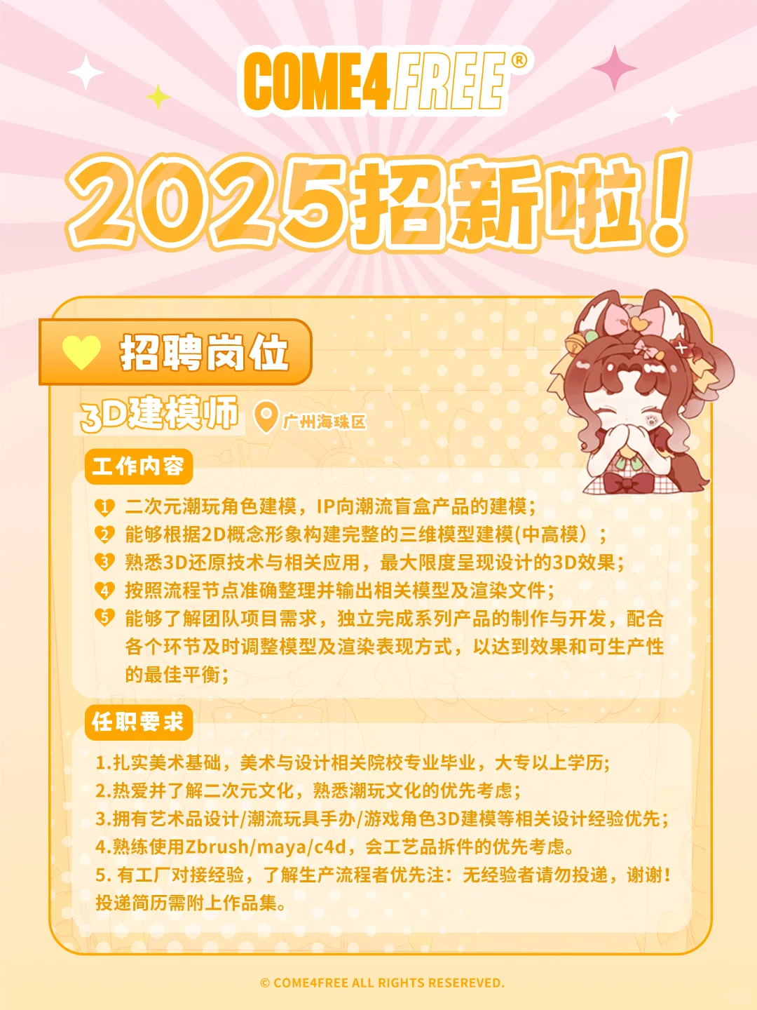 【招新啦】和热爱撞个满怀，做最酷的造梦者
