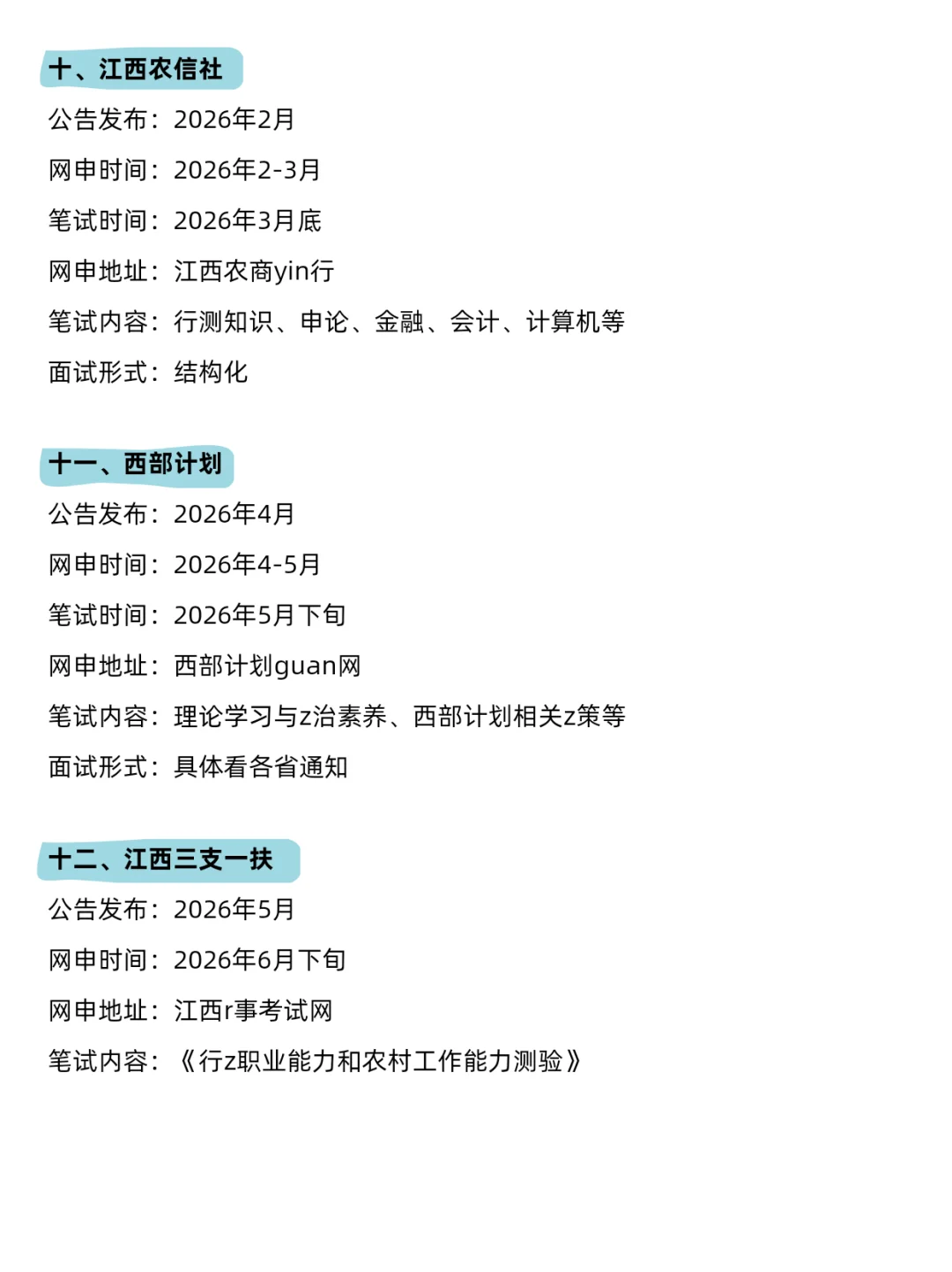 无所谓，姐要开始江西巡考了😎