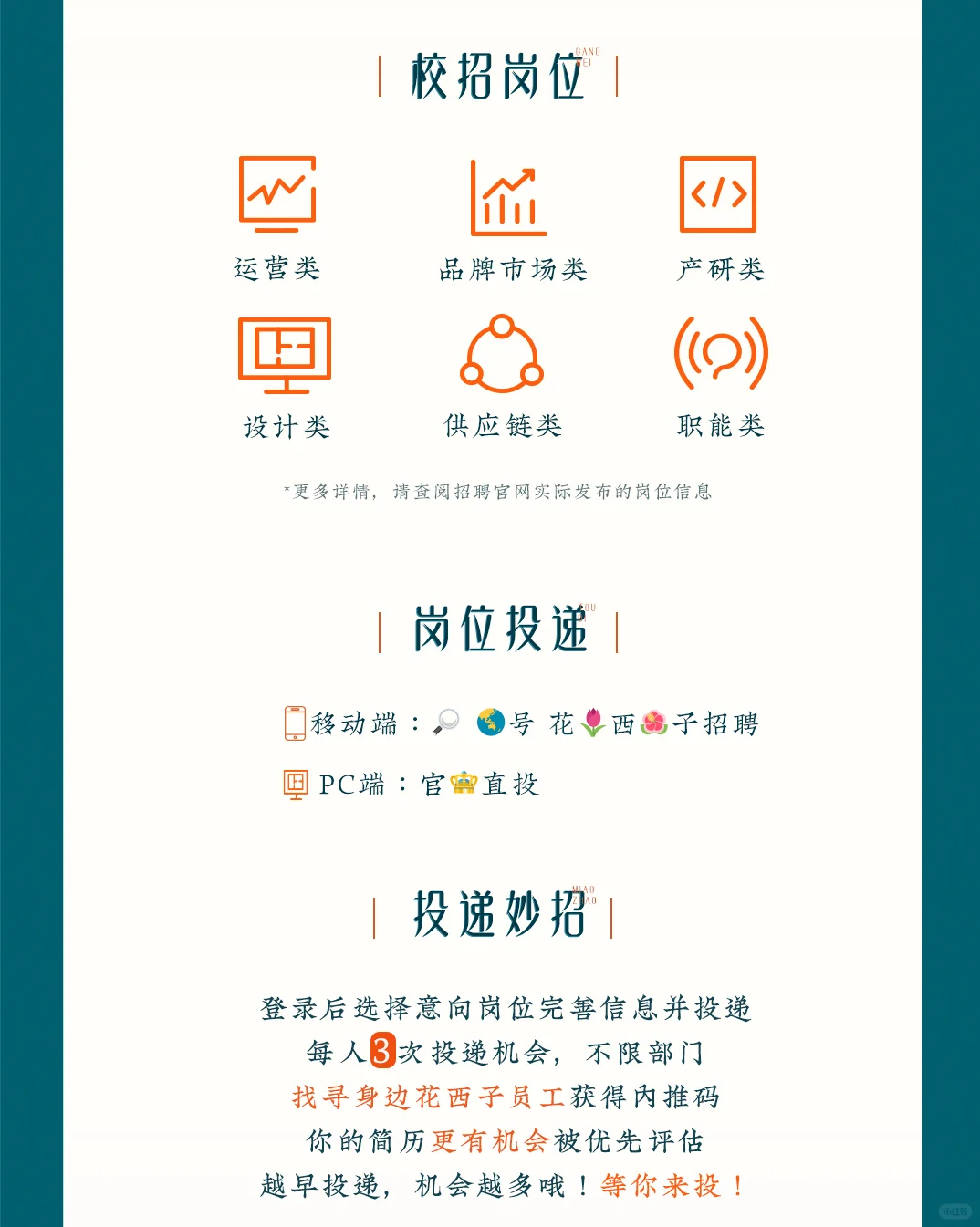 🔥花西子2026校园招聘正式开启🌻
