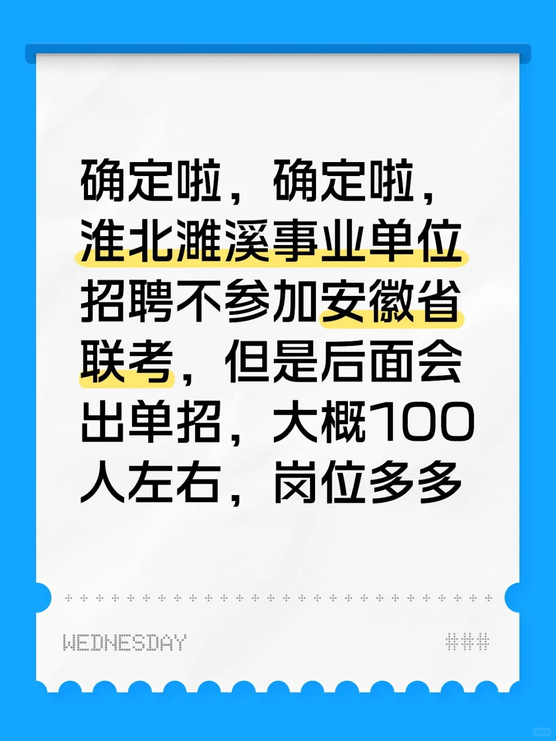 淮北濉溪事业编单招快出来了