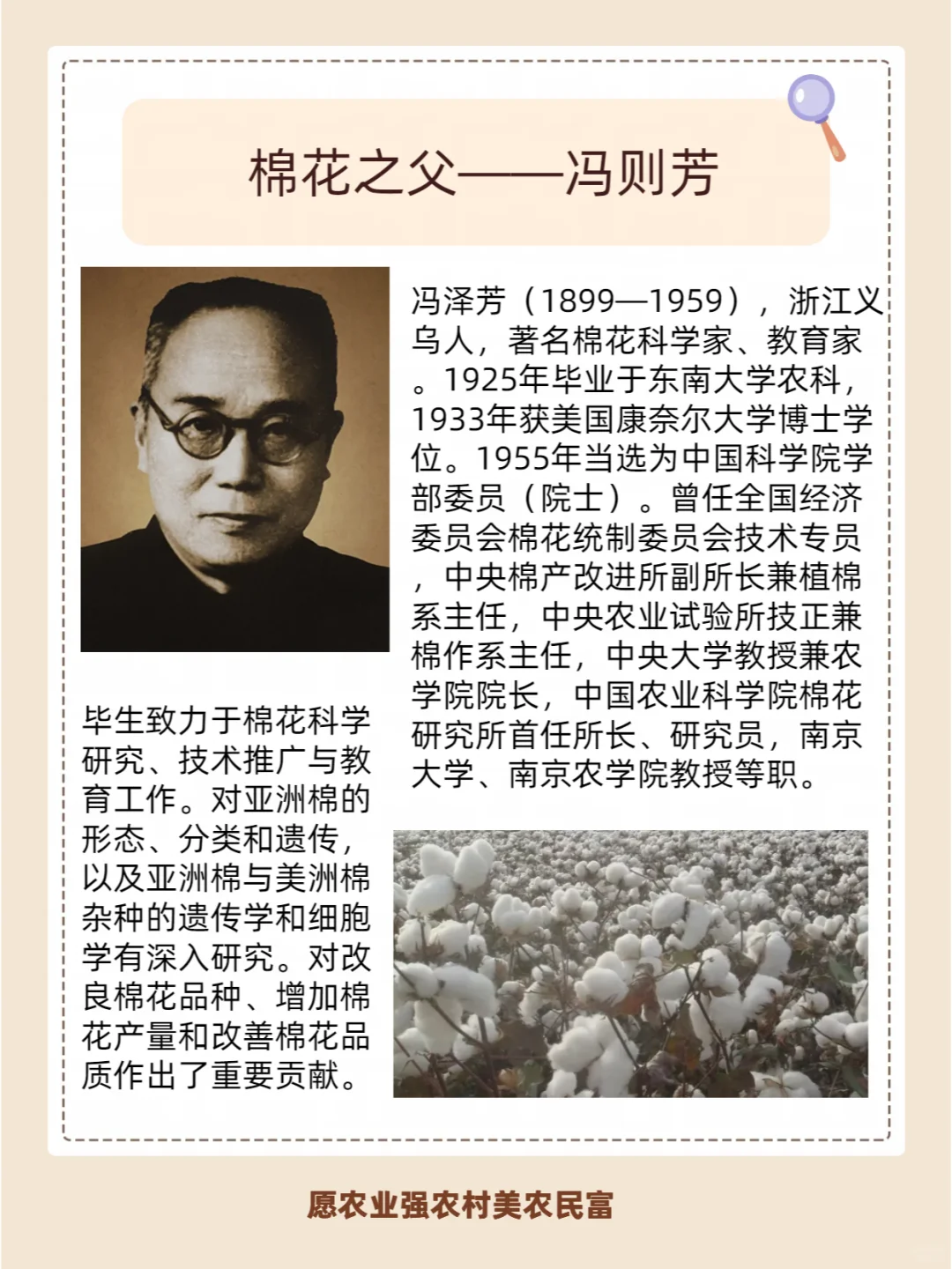 中国九位农业之父！你们认识那几位？
