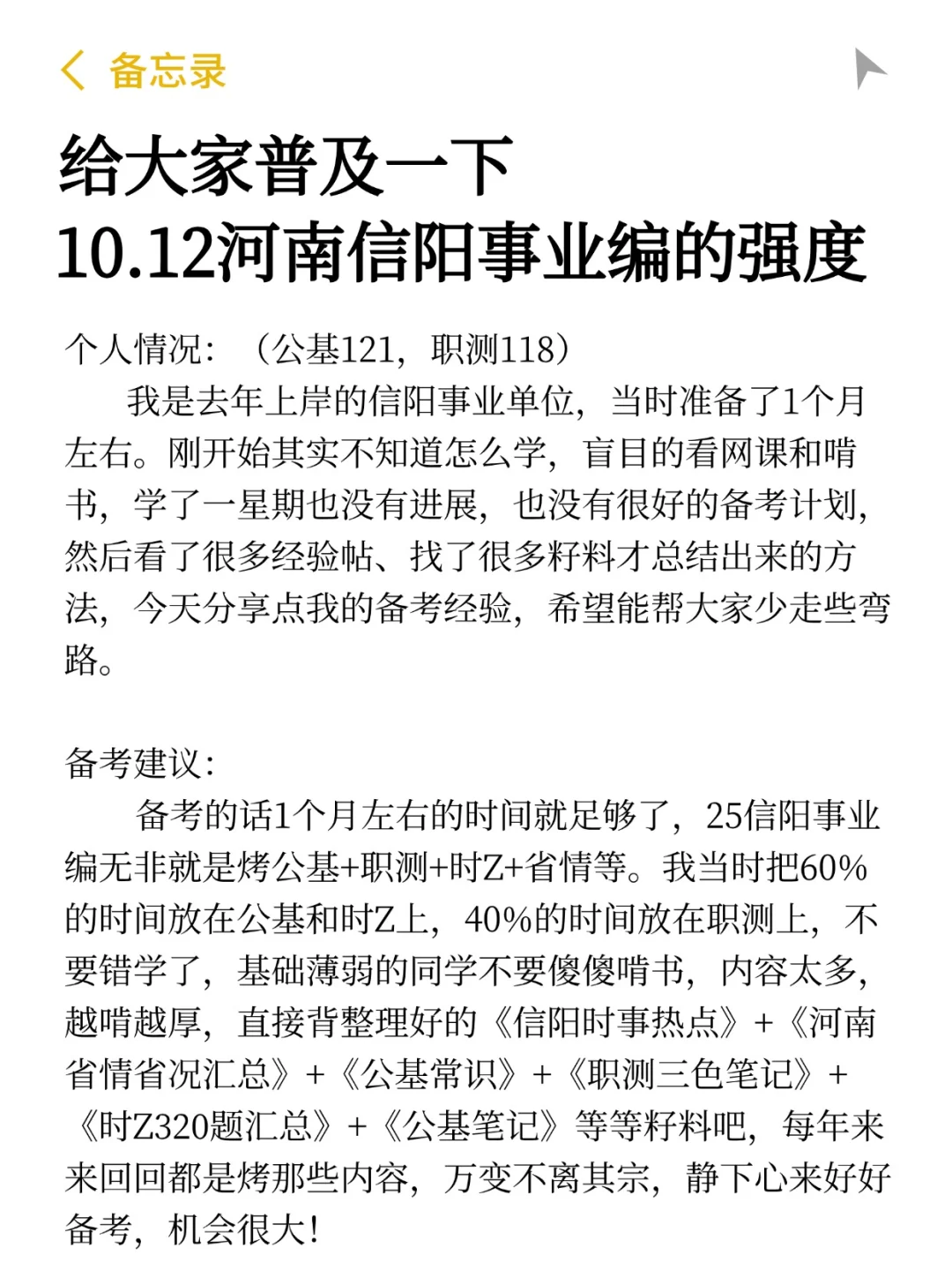 给大家普及一下，10.12信阳事业编的强度