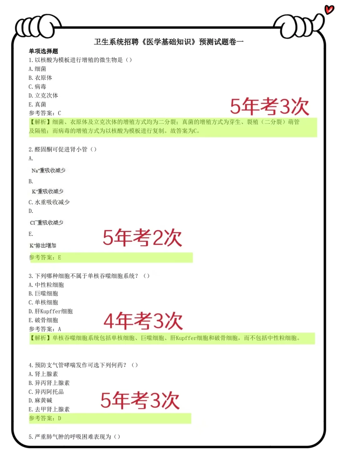 新沂市卫健委招聘风向，要变天了！