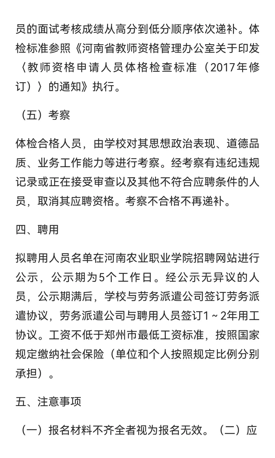 河南农业职业学院2025年公开招聘管理助理岗