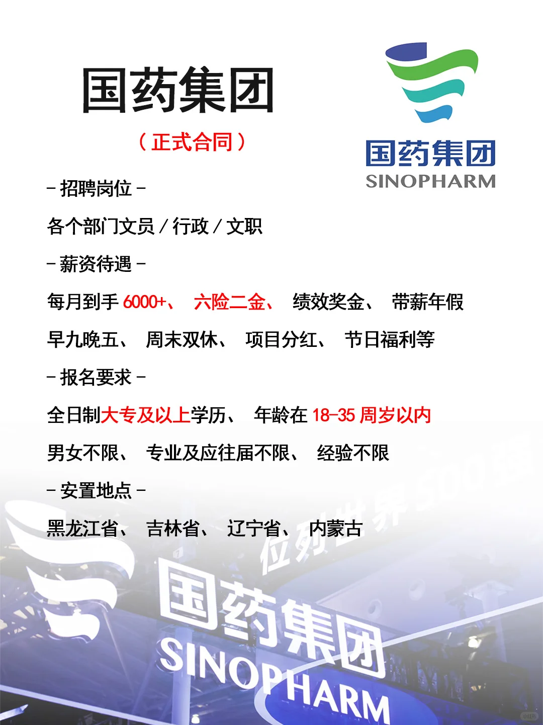 到手offer，国药集团来了！投就🀄️