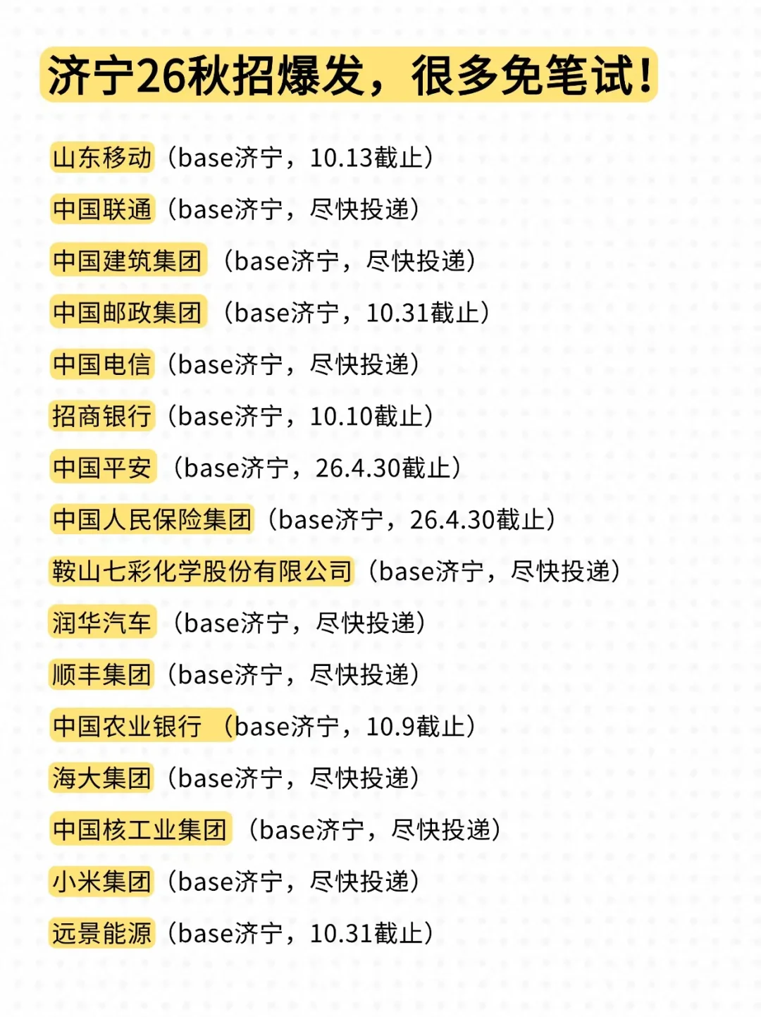 济宁秋招就这样宠应届生！😎