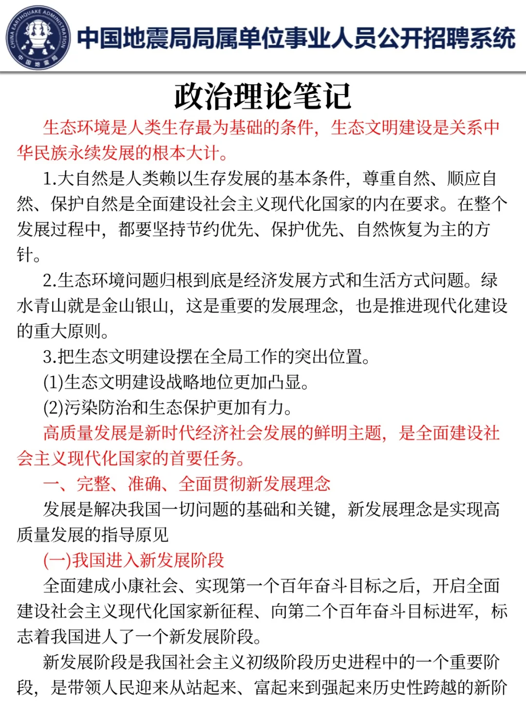 26地震局事业编时间已定！15天高效备考方式