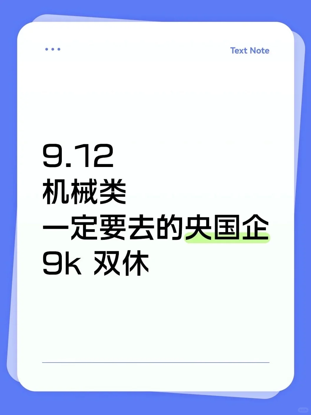 机械类一定要去的央国企(附list)