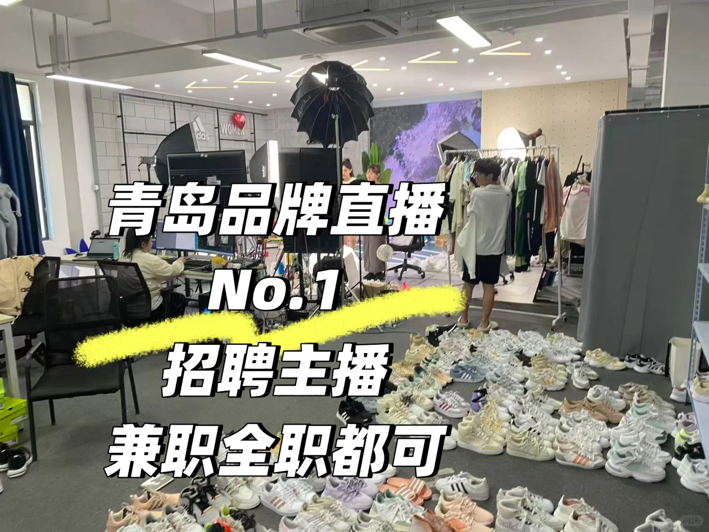 青岛品牌直播电商TOP1招聘