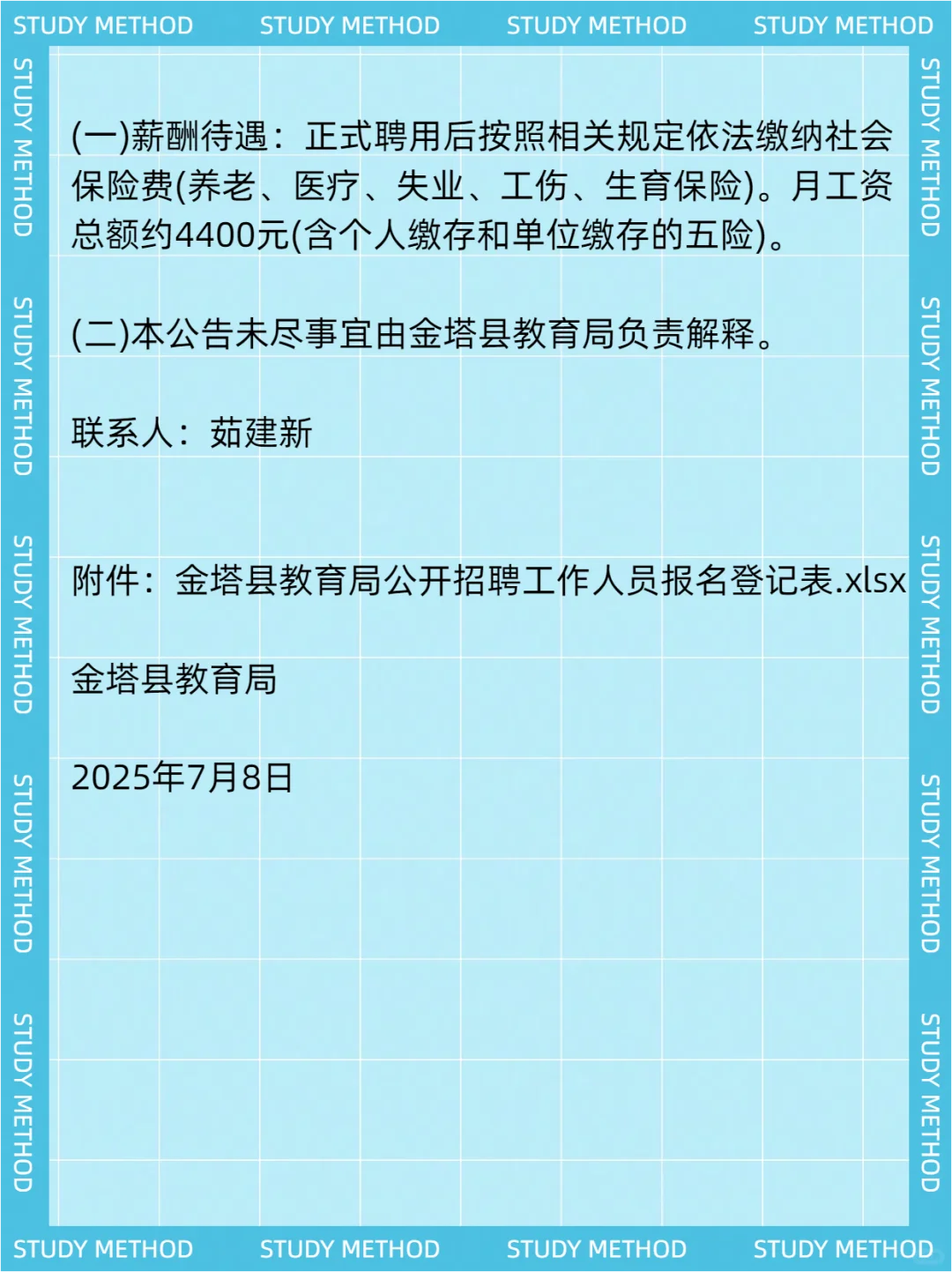 2025年甘肃省酒泉市金塔县教育局招聘公告
