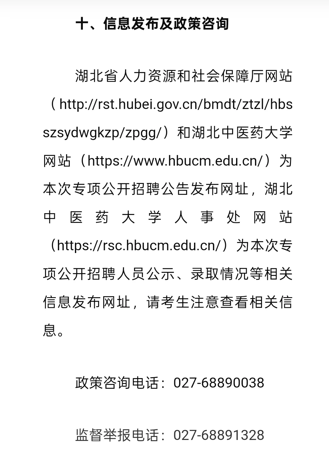 新出｜湖北中医药大学招聘12名专职辅导员
