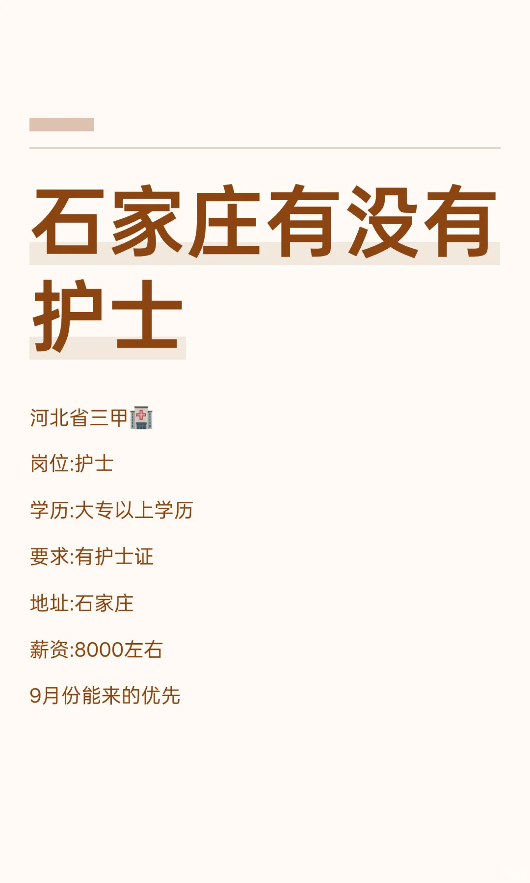 石家庄有没有护士